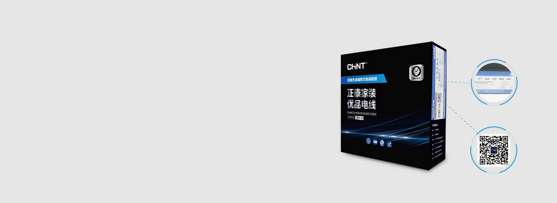 細節A+，一物一碼正品電線
 正泰居家低...