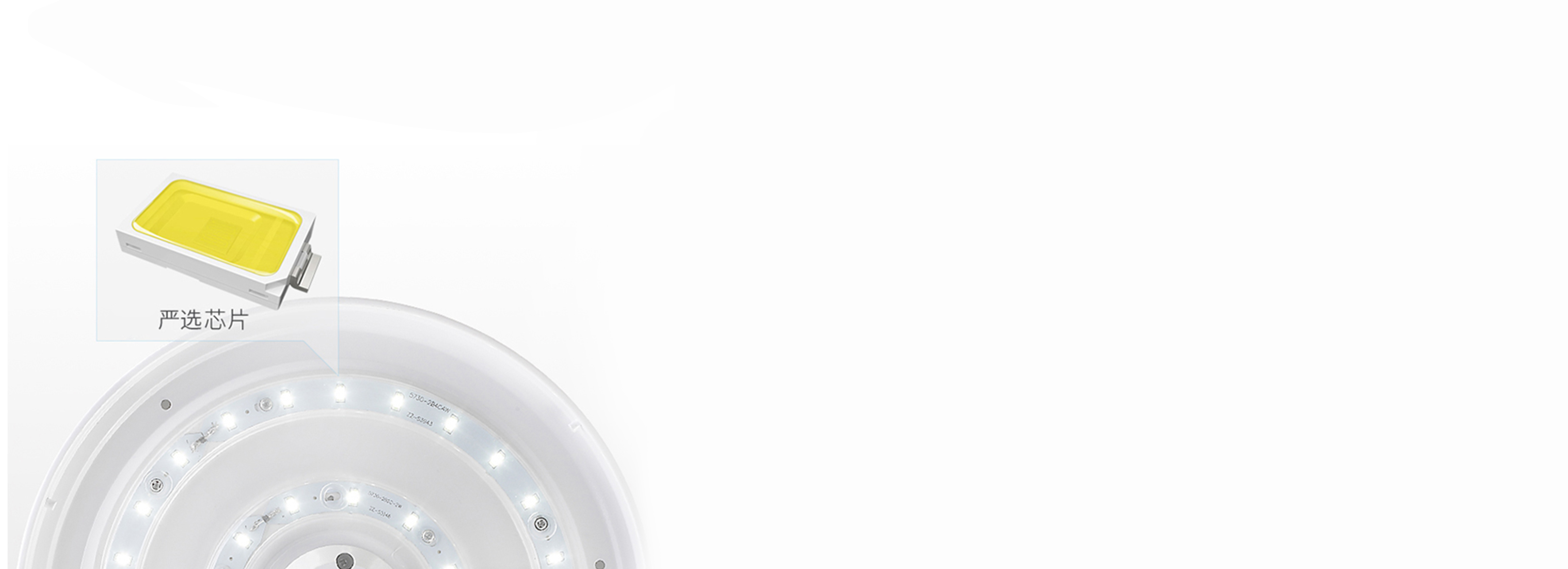 高品質芯片，高品質生活
 好照明來自一顆...