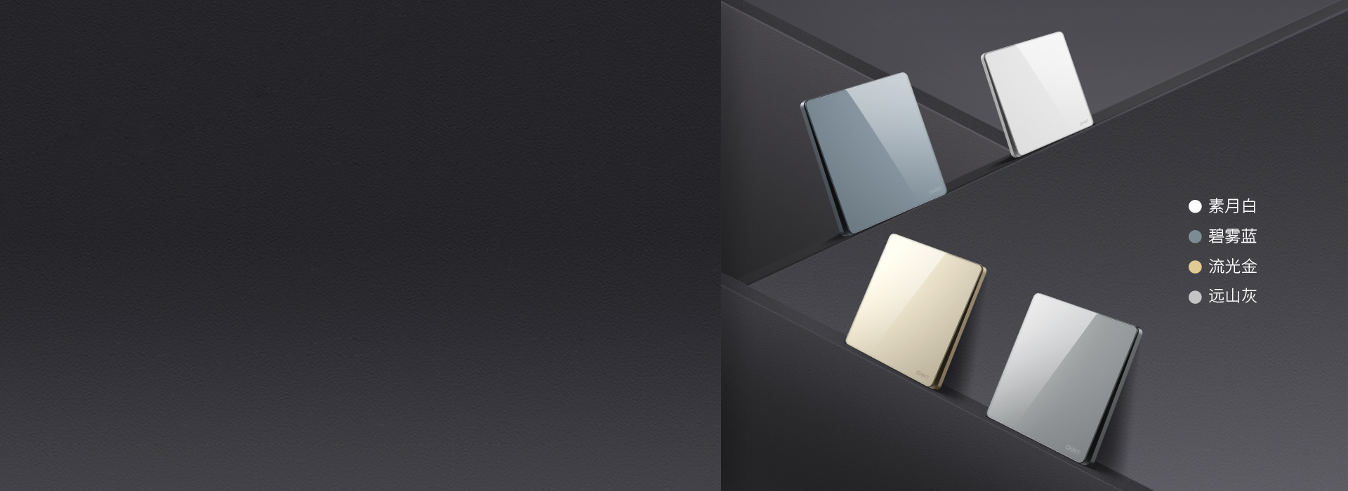 臻彩 · 出色
 四種高級(jí)色彩，來自大美...