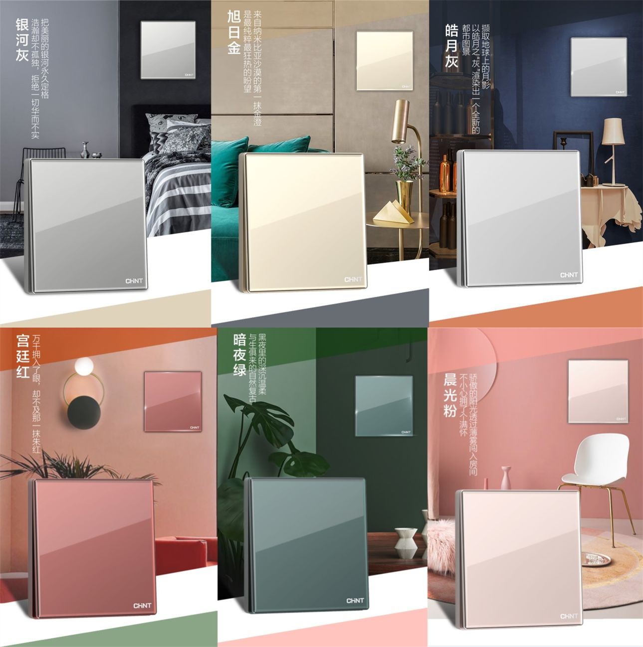 大板開關怎么選？就選正泰開關4