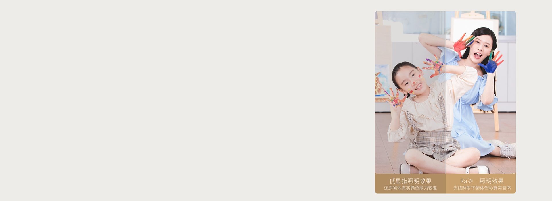Ra≥95，顯色真實自然
 顯色指數可高...
