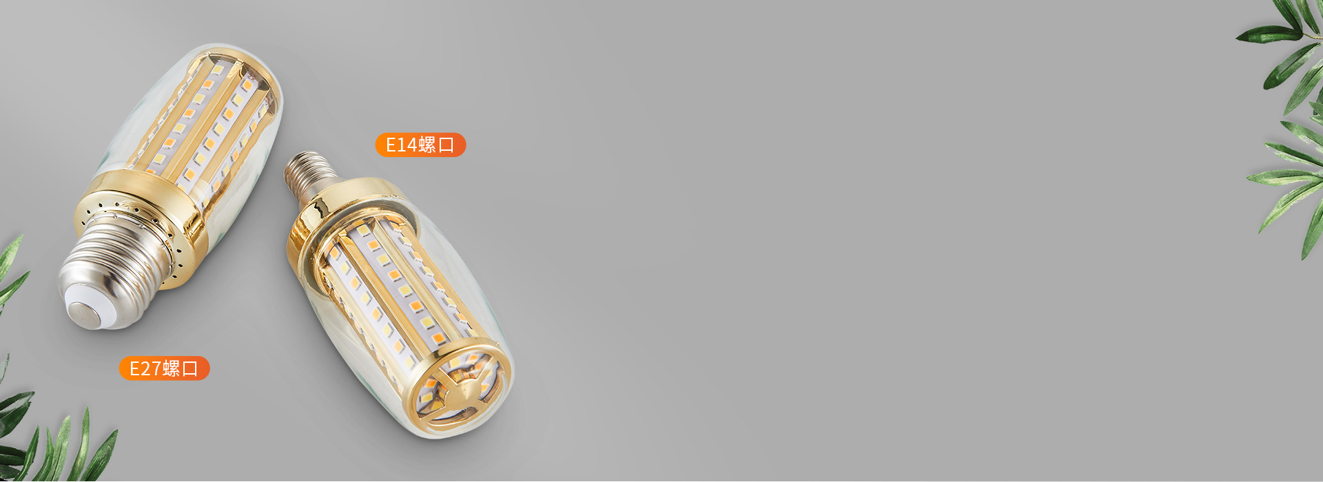 E14/E27標準通用燈頭
 正泰照明玉...