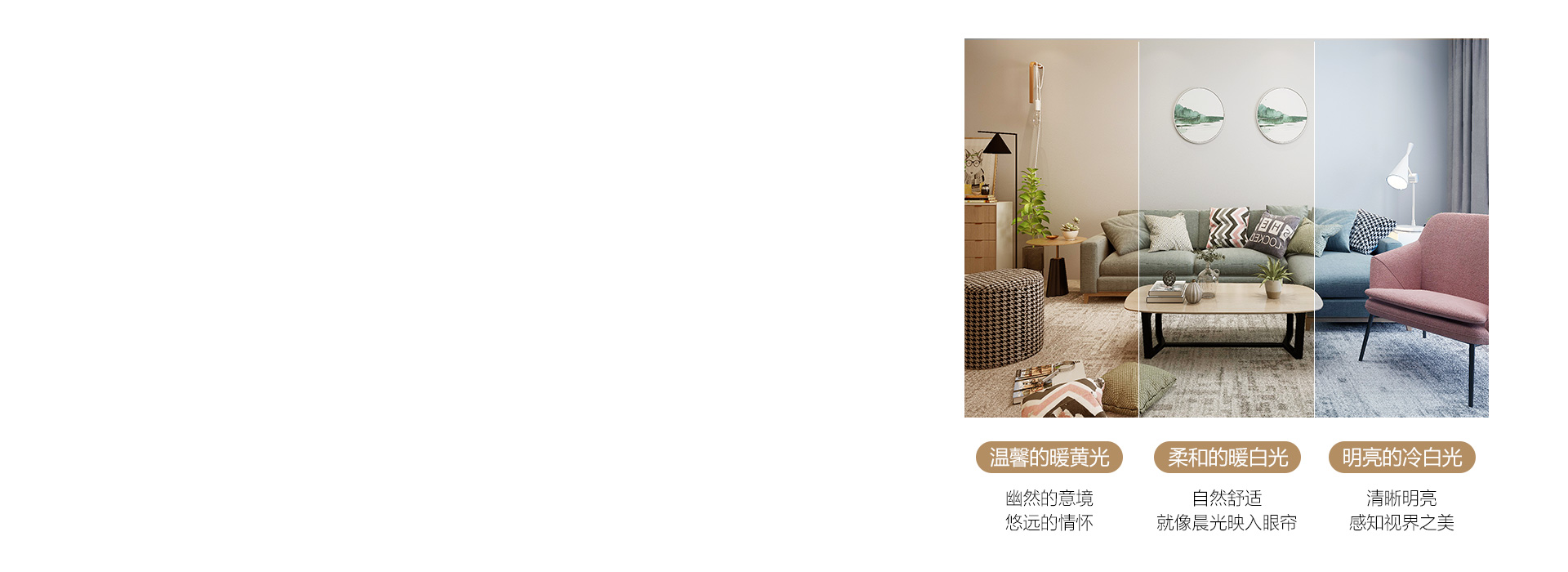 無極調光，輕松打造浪漫格調
 光色、亮度...