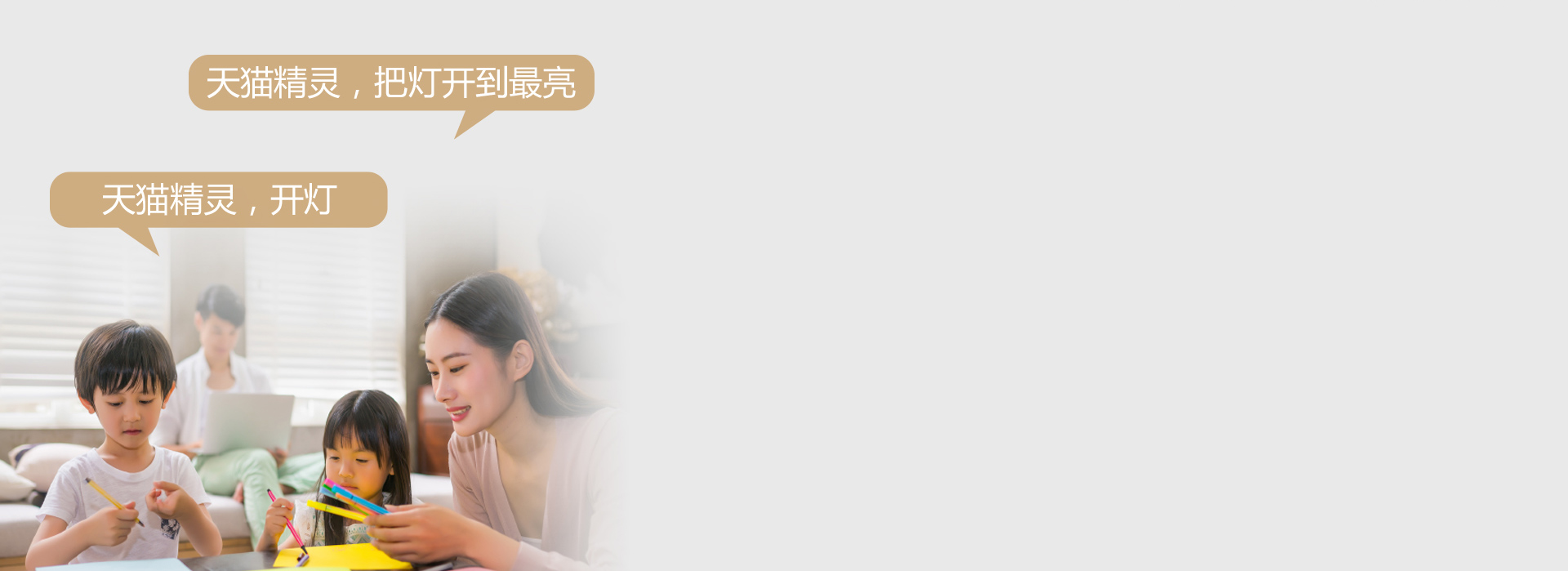 連接天貓精靈，實(shí)現(xiàn)智能調(diào)光
 智能款（客...