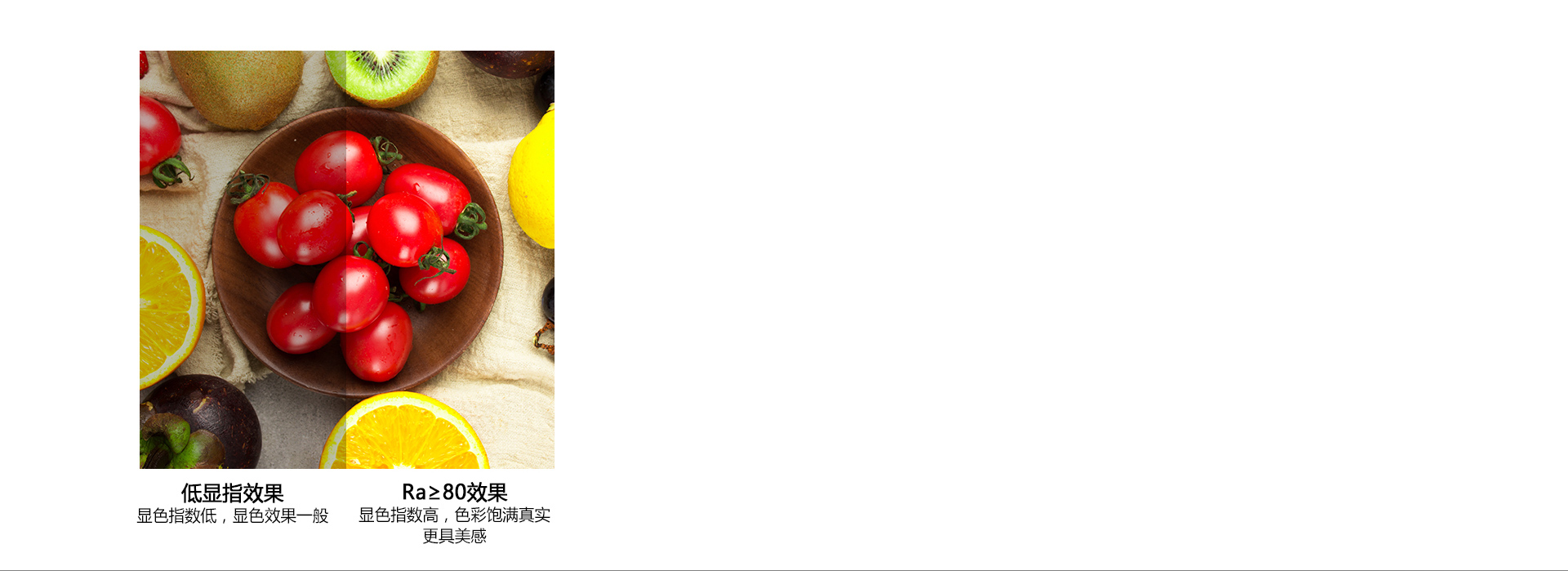 Ra≥80真實(shí)顯色，照出事物本真色彩
 ...