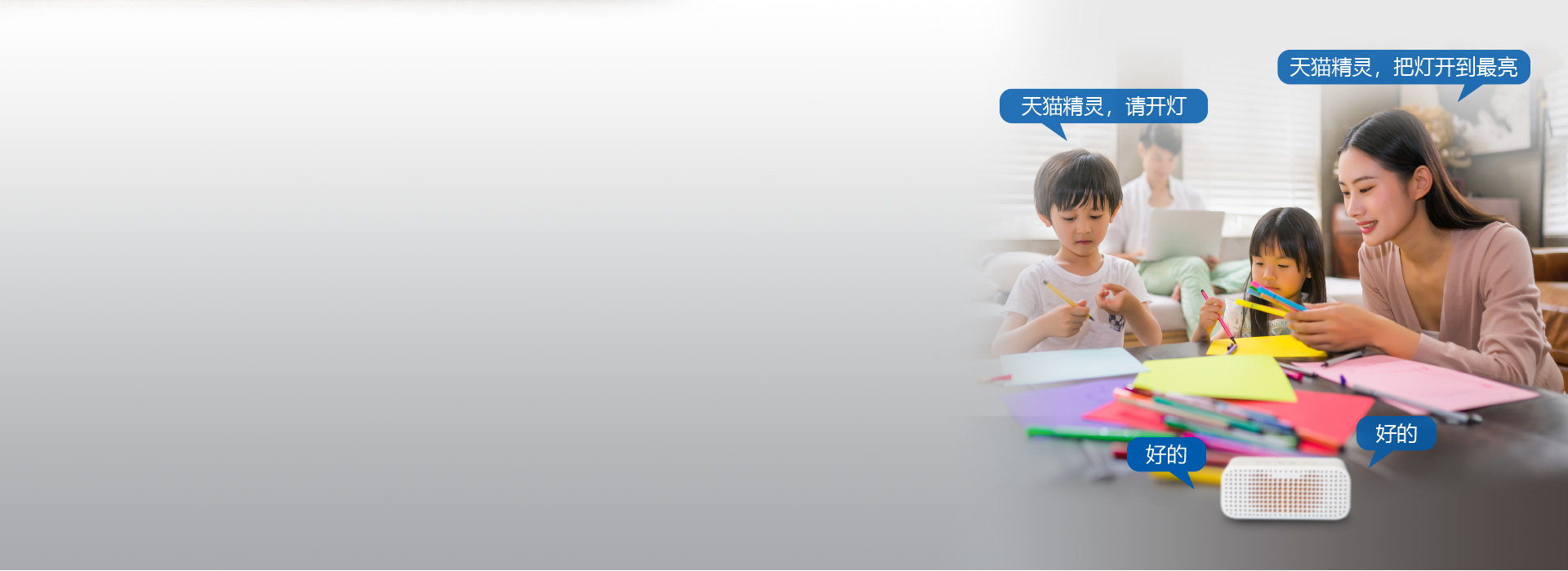 連接天貓精靈，實現(xiàn)智能調光
 智能款（客...