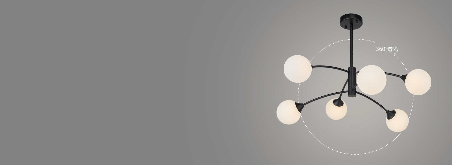 360°光芒環(huán)繞，照亮家的美好
 360...