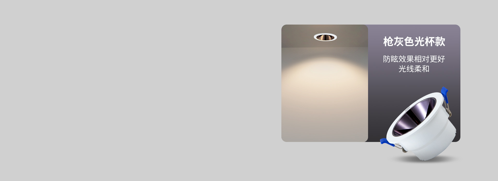 槍灰色光杯款
 防眩效果相對更好，光線柔...