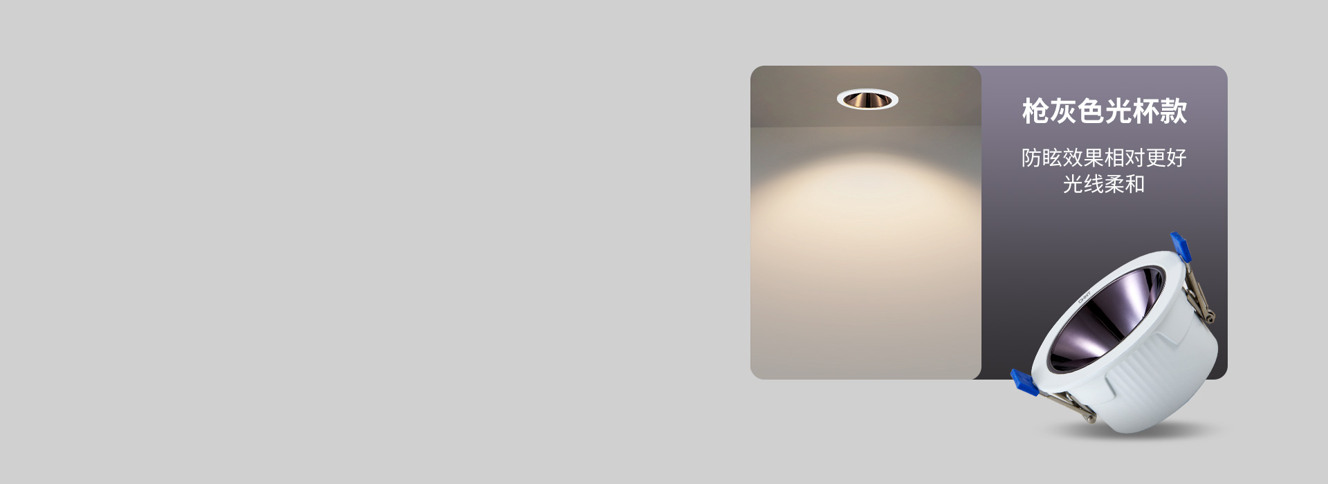 槍灰色光杯款
 防眩效果相對(duì)更好，光線柔...