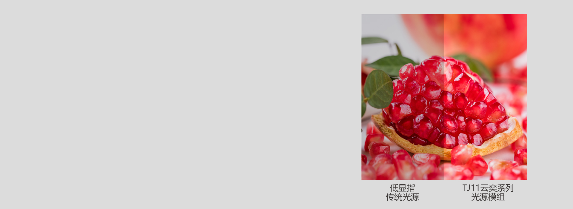 深度還原自然光線
 顯色指數(shù)Ra≥80，...