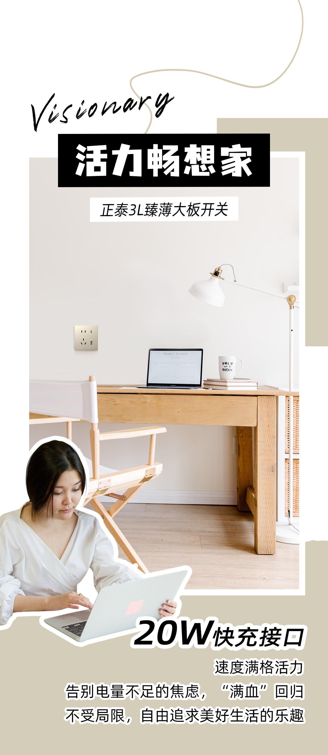 開關插座選對，開啟美學家居生活