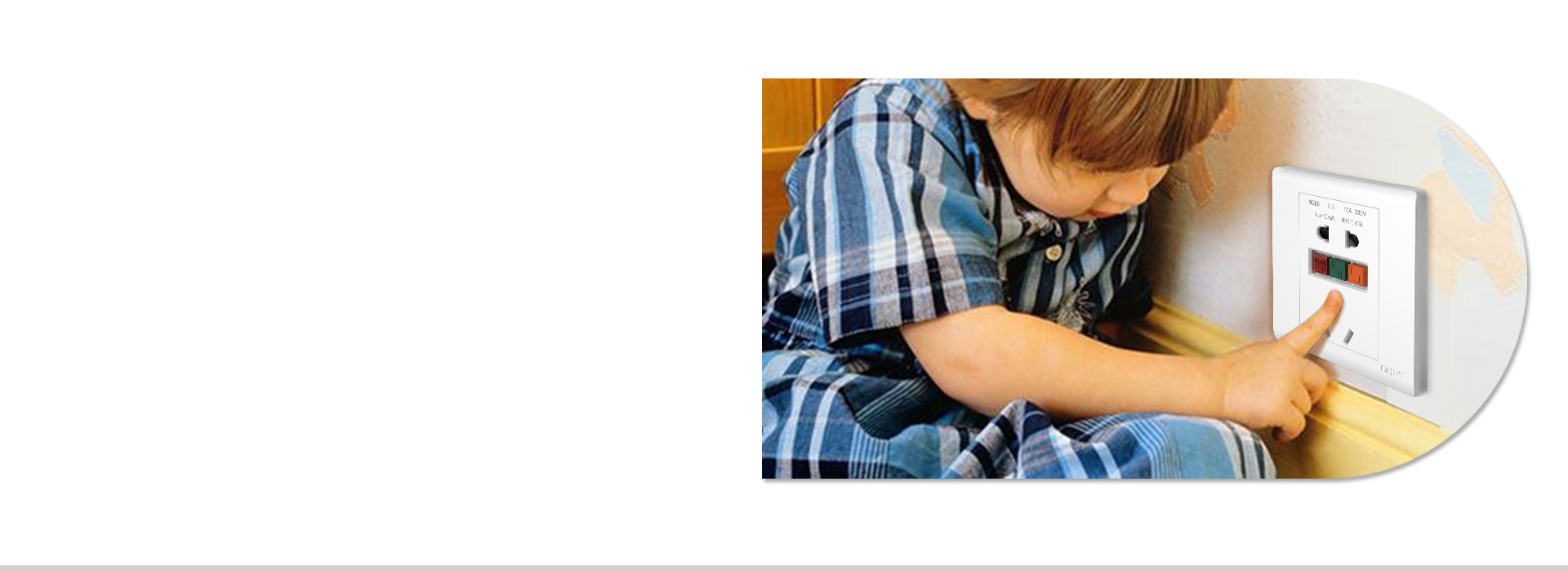 防觸電保護
 當設備或者人體觸電時，漏電...