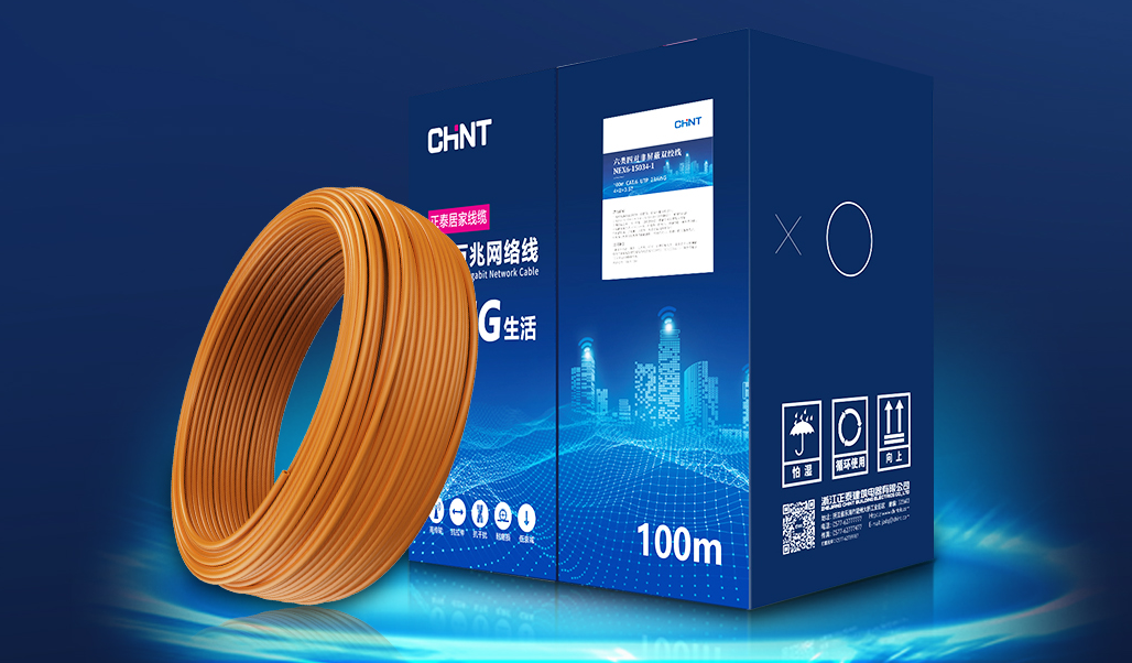 正泰電線推薦3:正泰千兆/萬兆高速網線 正泰電線推薦3:正泰千兆/萬兆高速網線