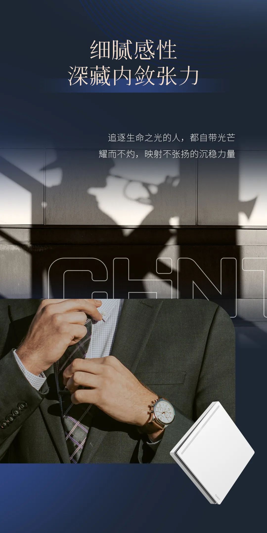 正泰T5系列開關(guān)：精英品格，耀而不灼-3