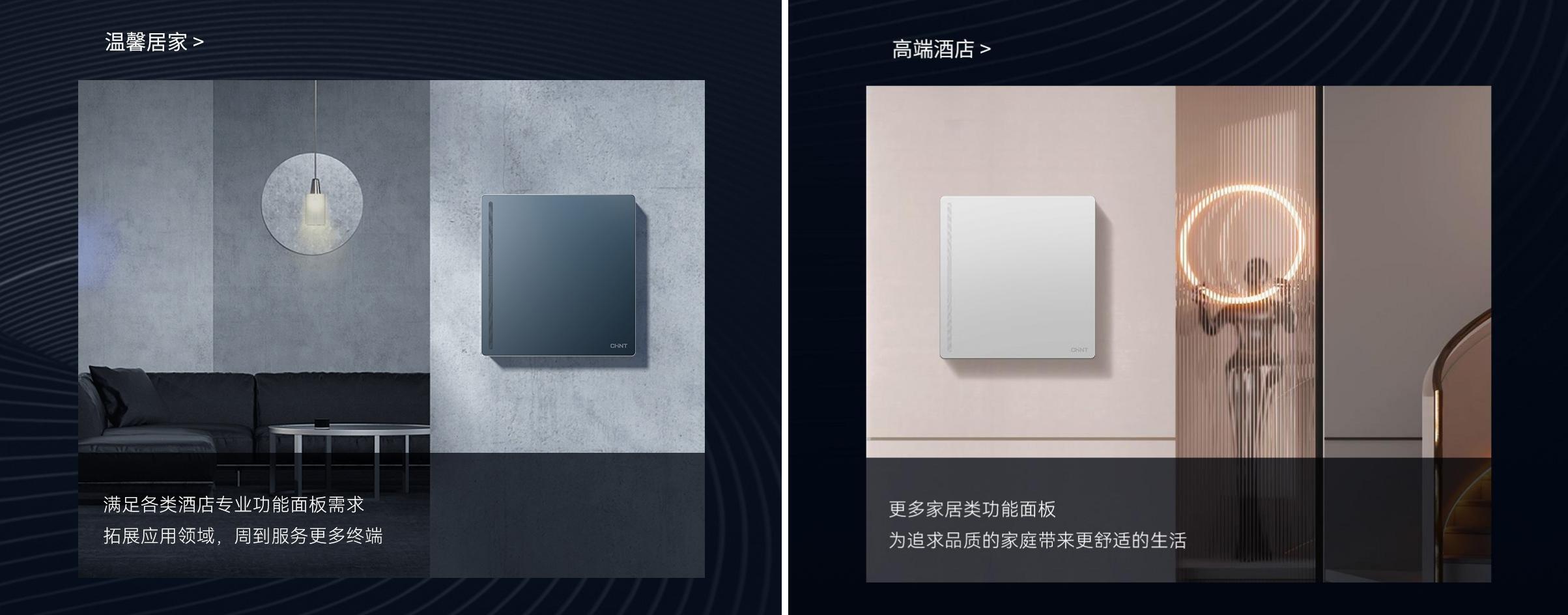 以品格，敬生活|正泰T5開關(guān)與您進(jìn)階新生活-4