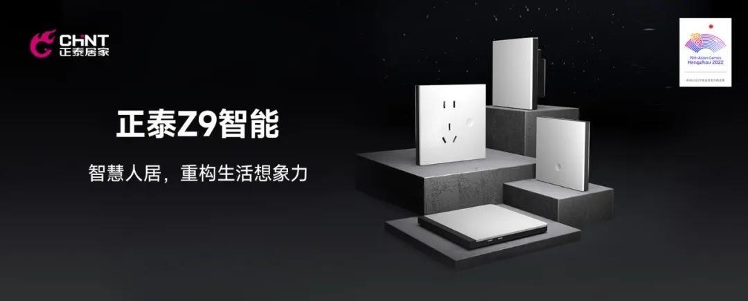 正泰居家榮膺「2023設(shè)計師嚴(yán)選品牌TOP10」-2