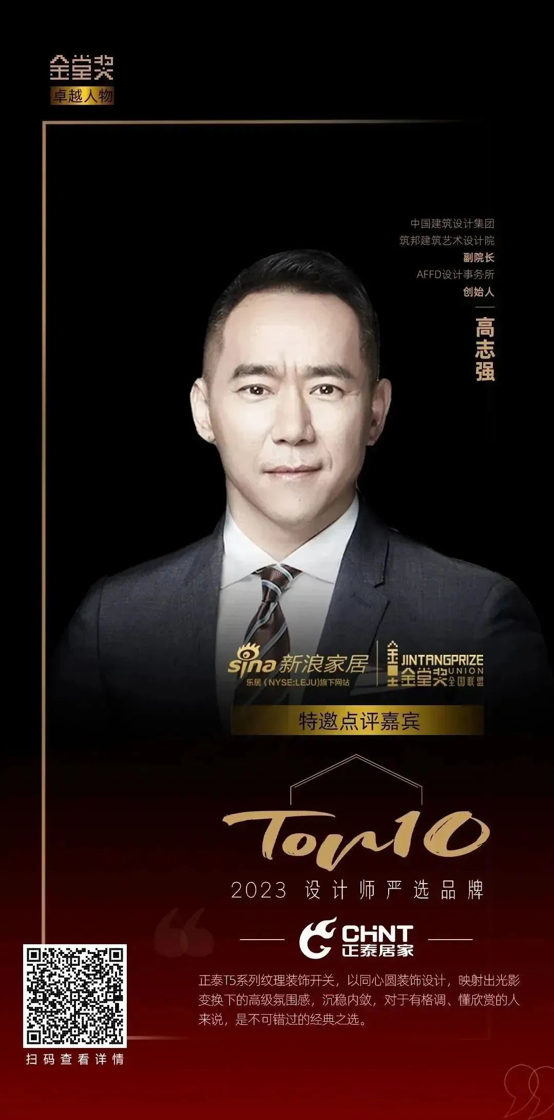 知名設(shè)計師點贊正泰T5系列:演繹高級空間美學-3 知名設(shè)計師點贊正泰T5系列:演繹高級空間美學-3