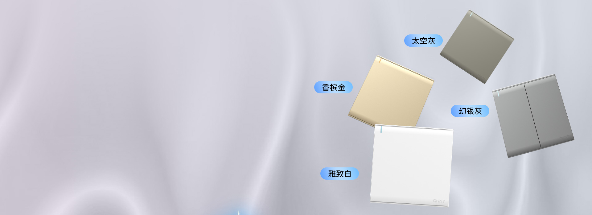 靈動(dòng)·炫彩出色
 四色可選，為個(gè)性家裝匹...