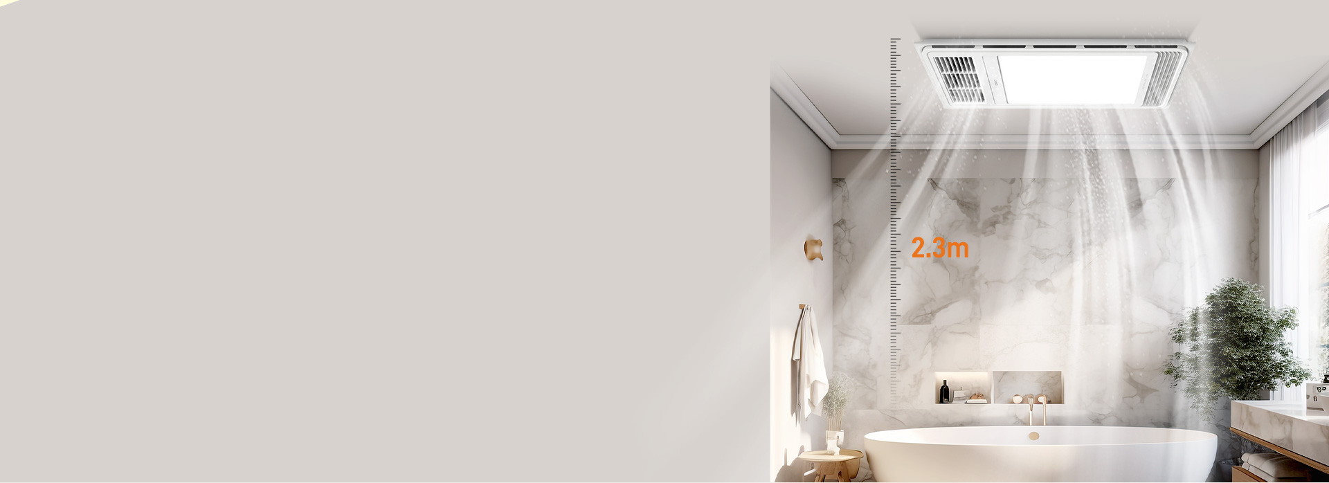 2.3米強勁送風，130m3/h快速換氣...