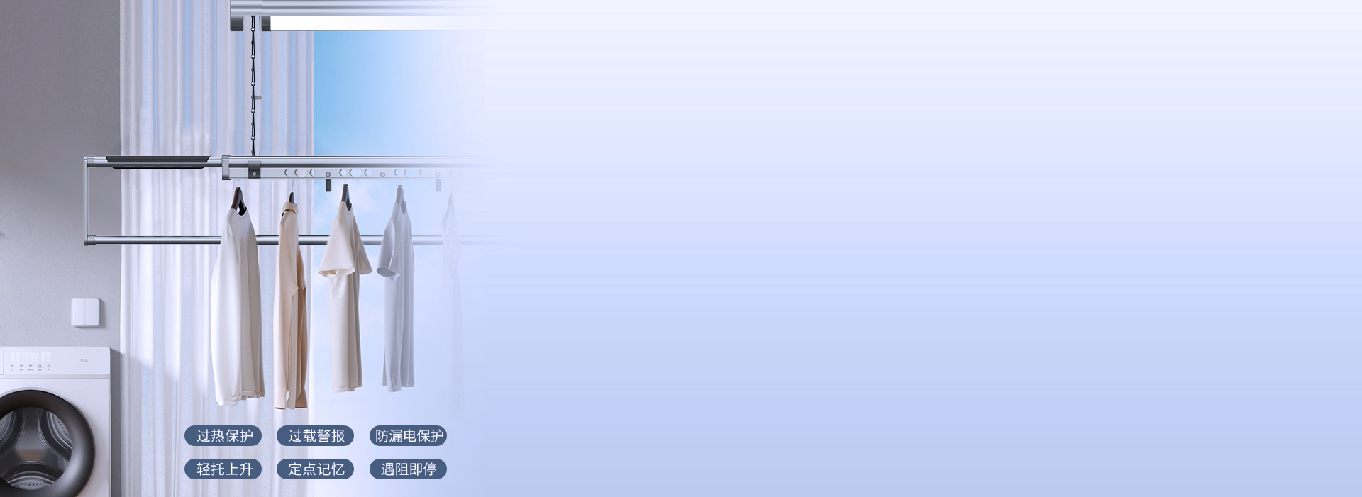 6大智能貼心技術，晾曬自如
 晾曬從此變...