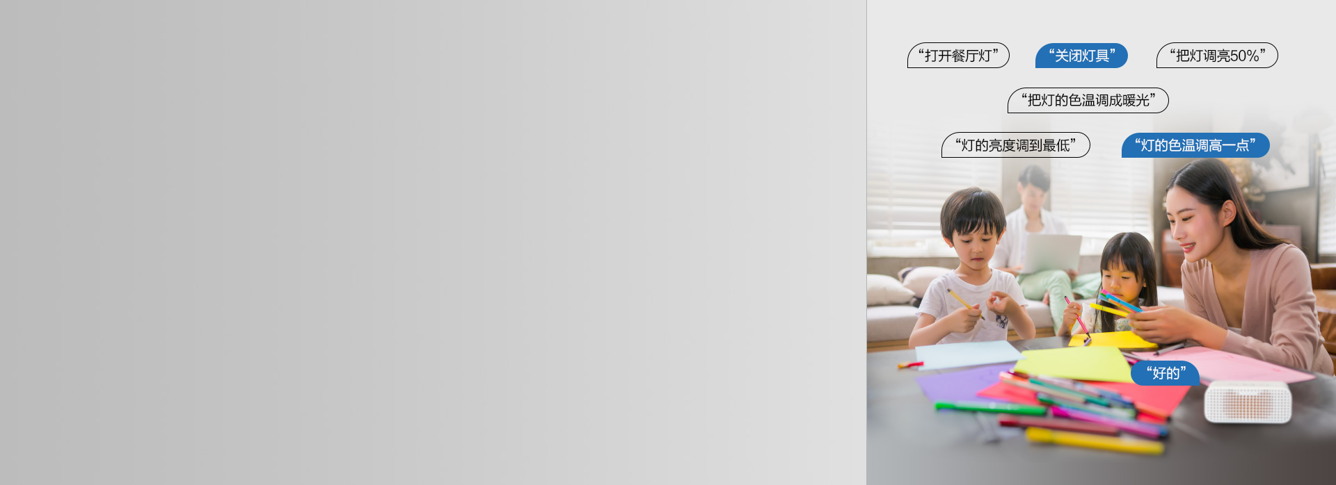 天貓精靈語音切換光影場景
 只需動口，無...