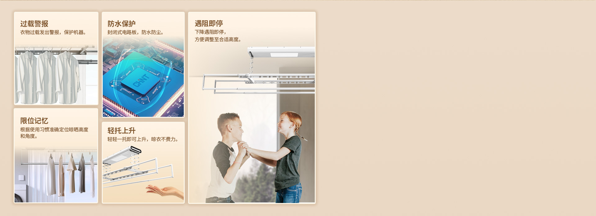 貼心技術(shù)保護，晾曬安全方便
 *低壓點擊...