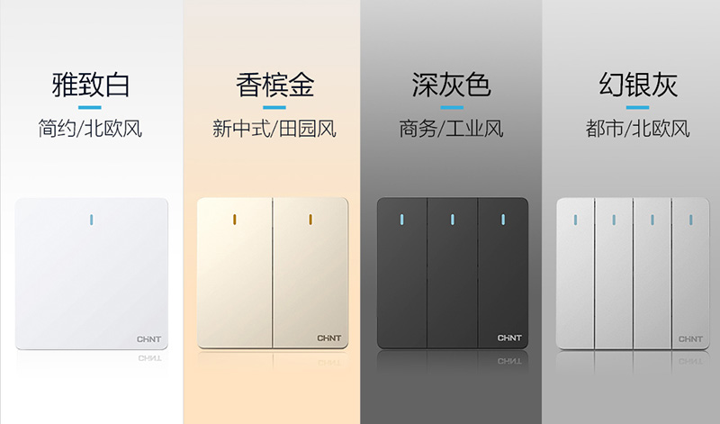 白色、金色、黑色開關：色彩演繹下的功能與美學