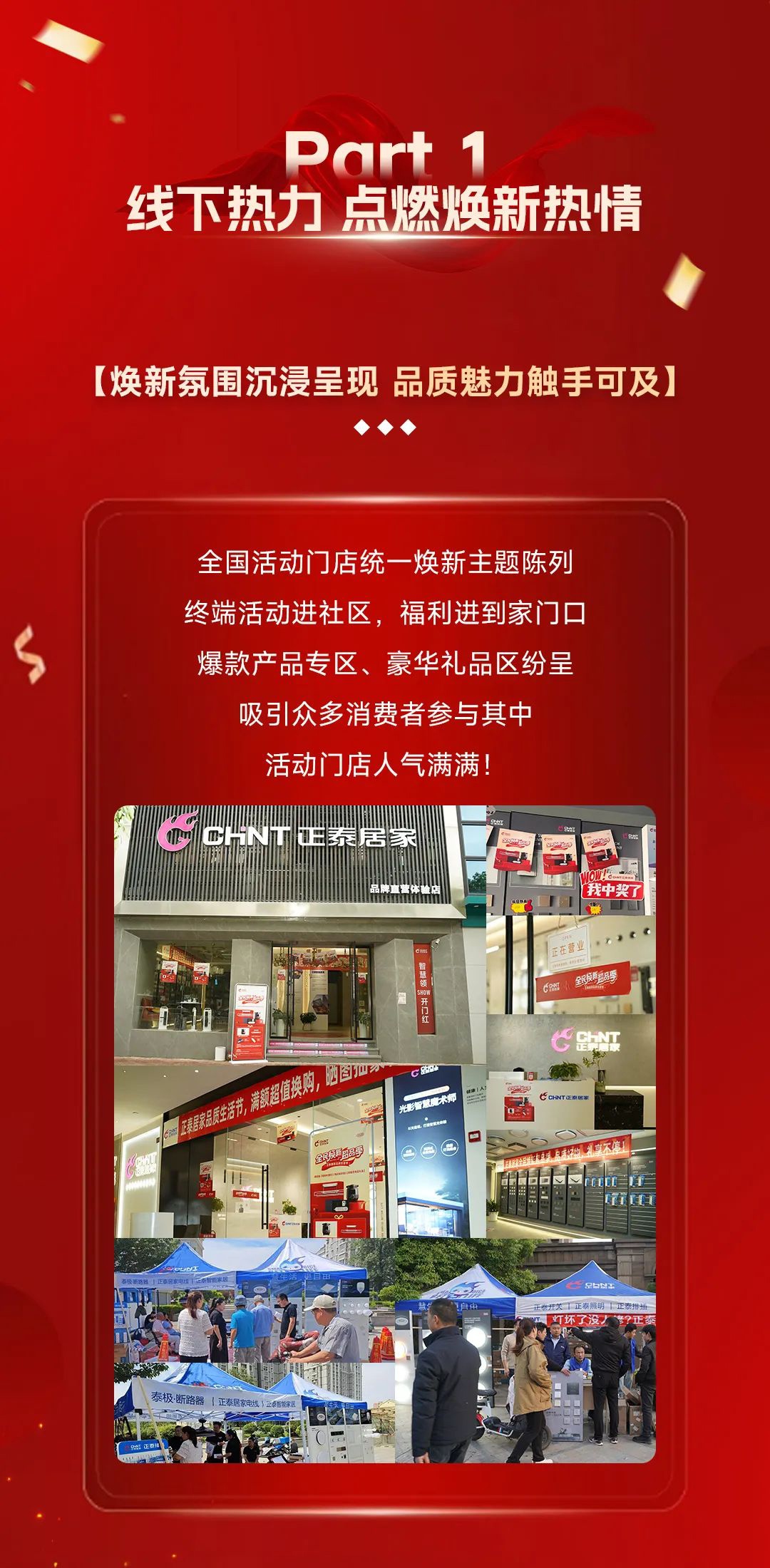 正泰居家品質(zhì)生活節(jié)-1 正泰居家品質(zhì)生活節(jié)-1