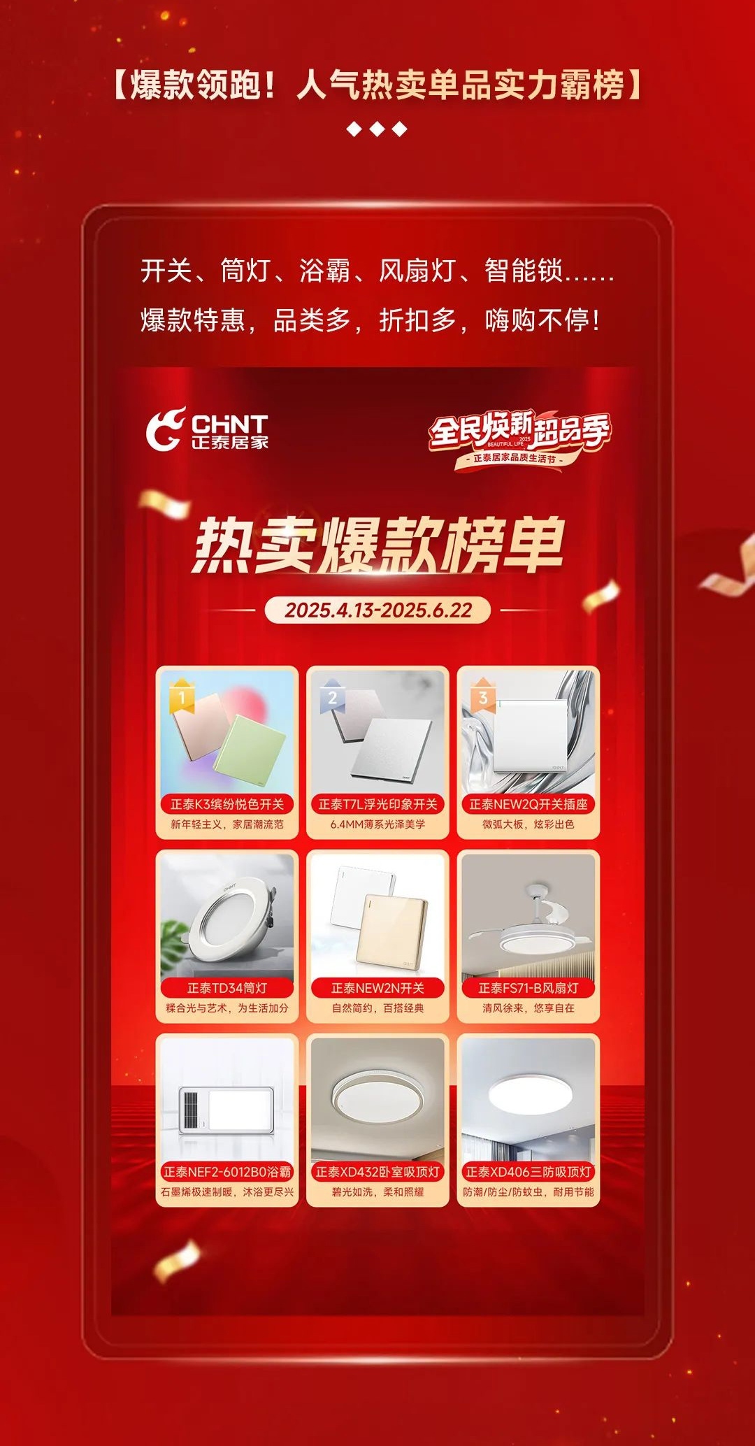 正泰居家品質(zhì)生活節(jié)-2 正泰居家品質(zhì)生活節(jié)-2