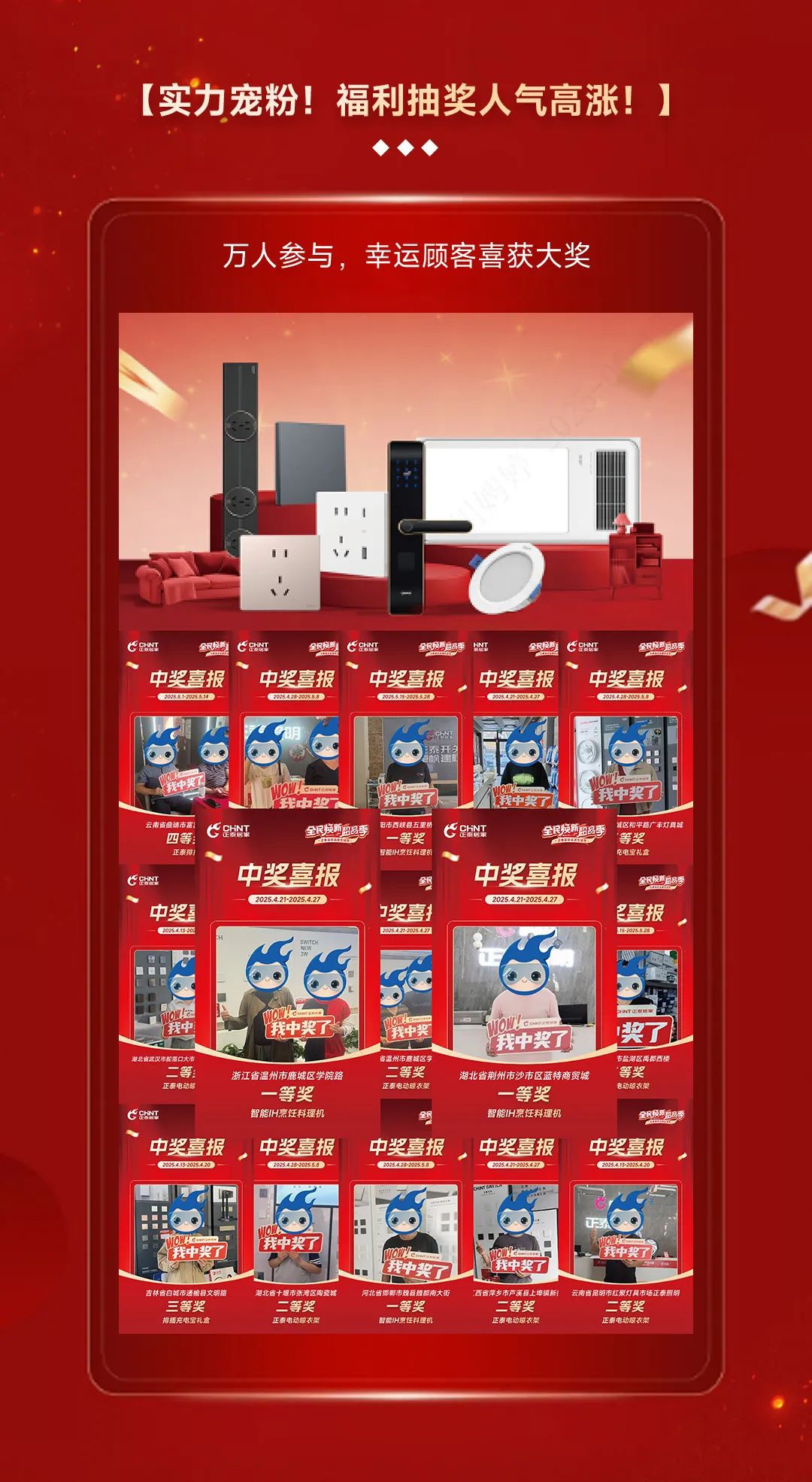 正泰居家品質(zhì)生活節(jié)-4 正泰居家品質(zhì)生活節(jié)-4