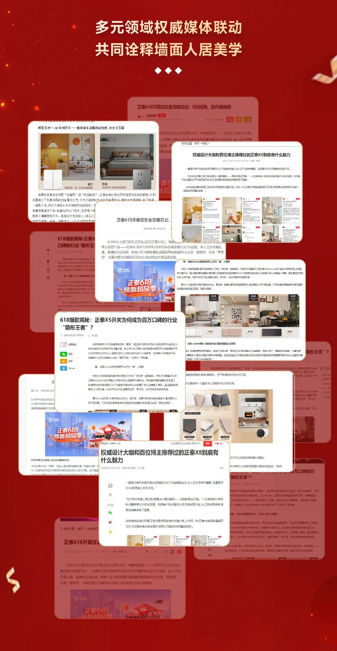 正泰居家品質(zhì)生活節(jié)-7 正泰居家品質(zhì)生活節(jié)-7