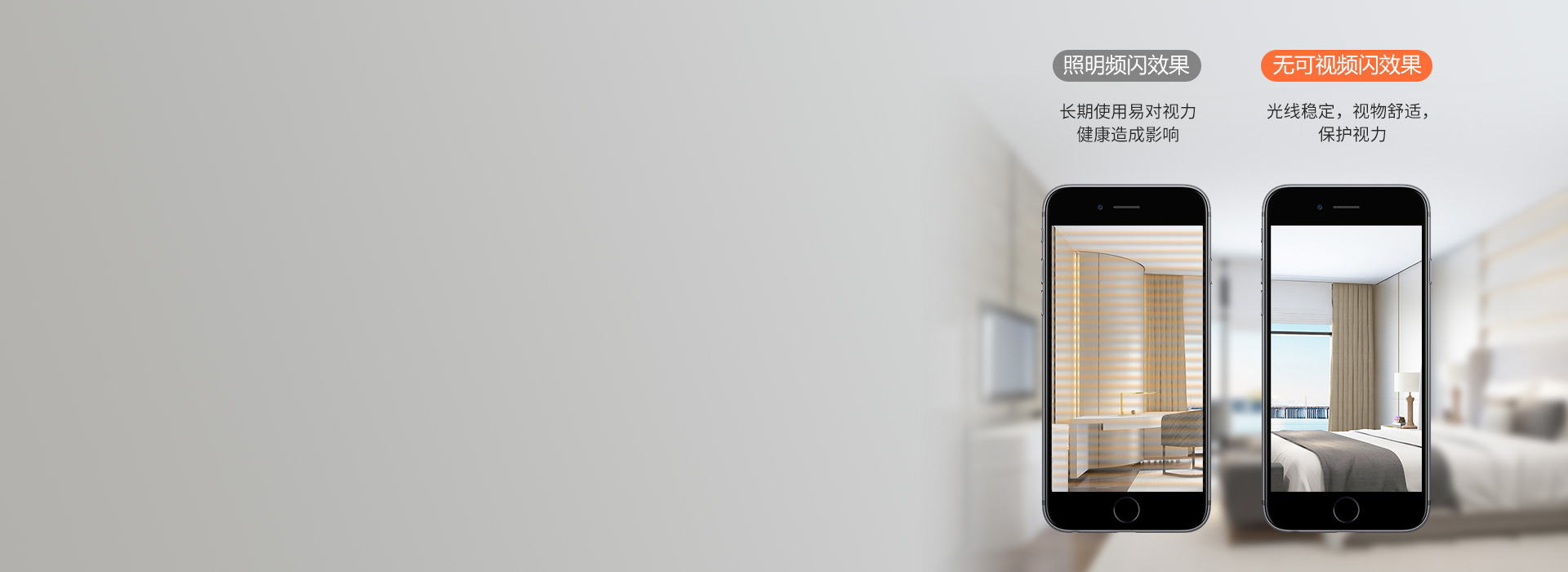 無可視頻閃，呵護視力
 出光平穩柔和，視...