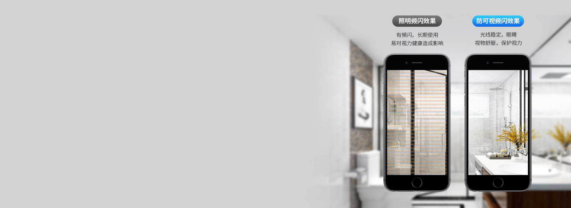 無可視頻閃，光線更護眼
 恒流驅動防頻閃...