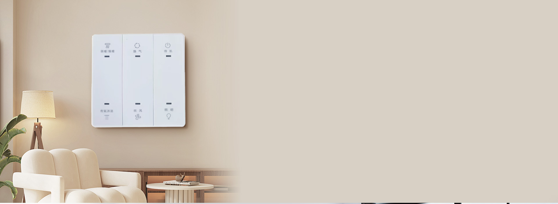 靈活安裝使用
 兩線弱電開關(guān)，更加安全，...