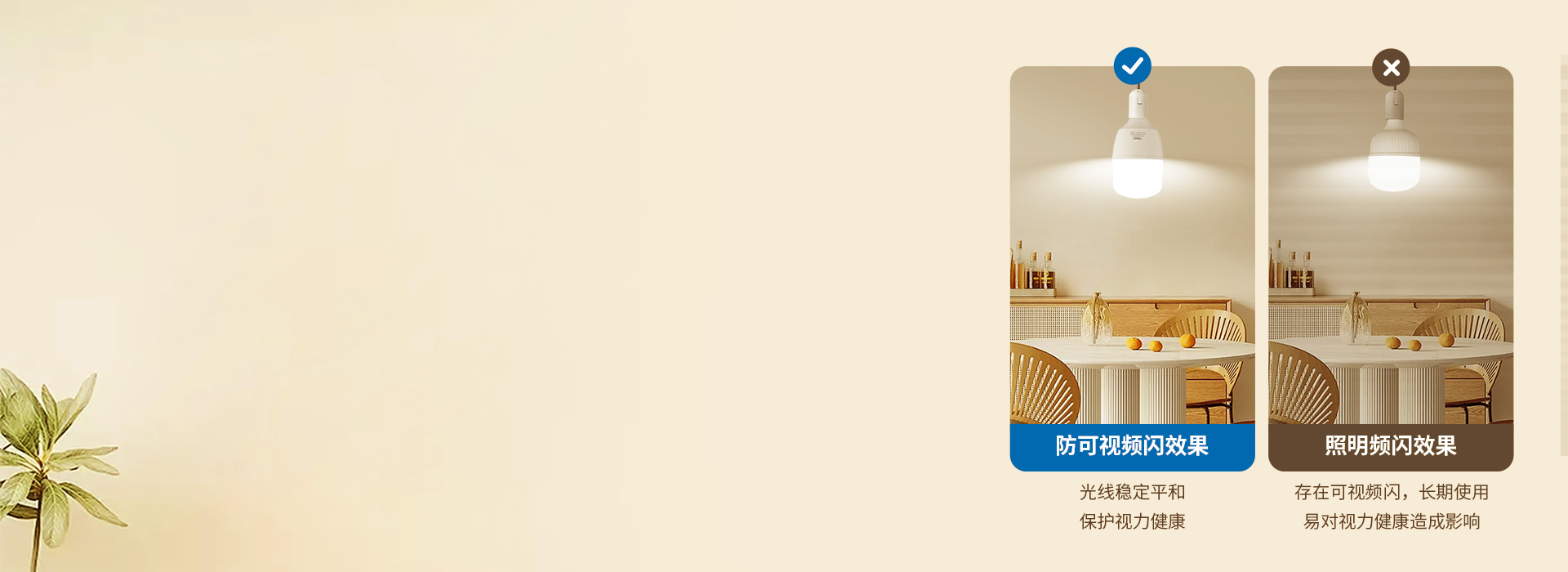 保護(hù)視力健康
 高品質(zhì)恒流防頻閃電源，防...