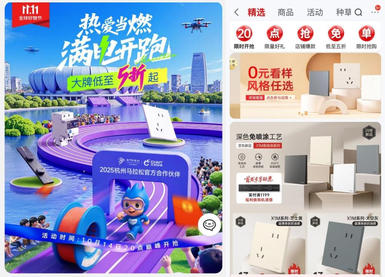 雙十一鉅惠狂歡，正泰居家滿電開GO-4